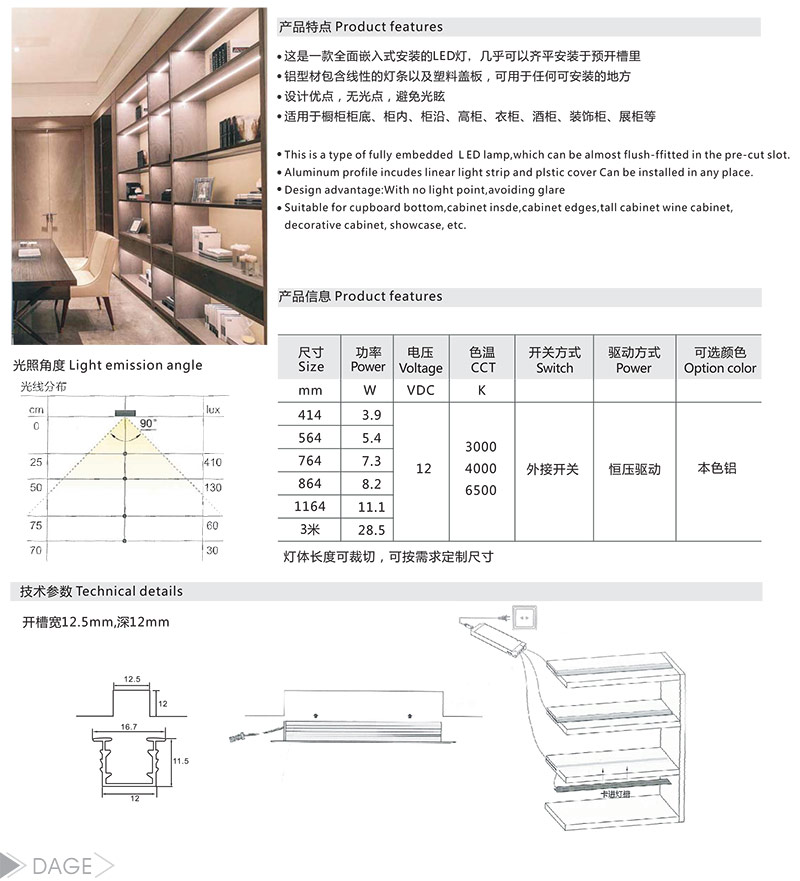 嵌入式灯条（宽面）