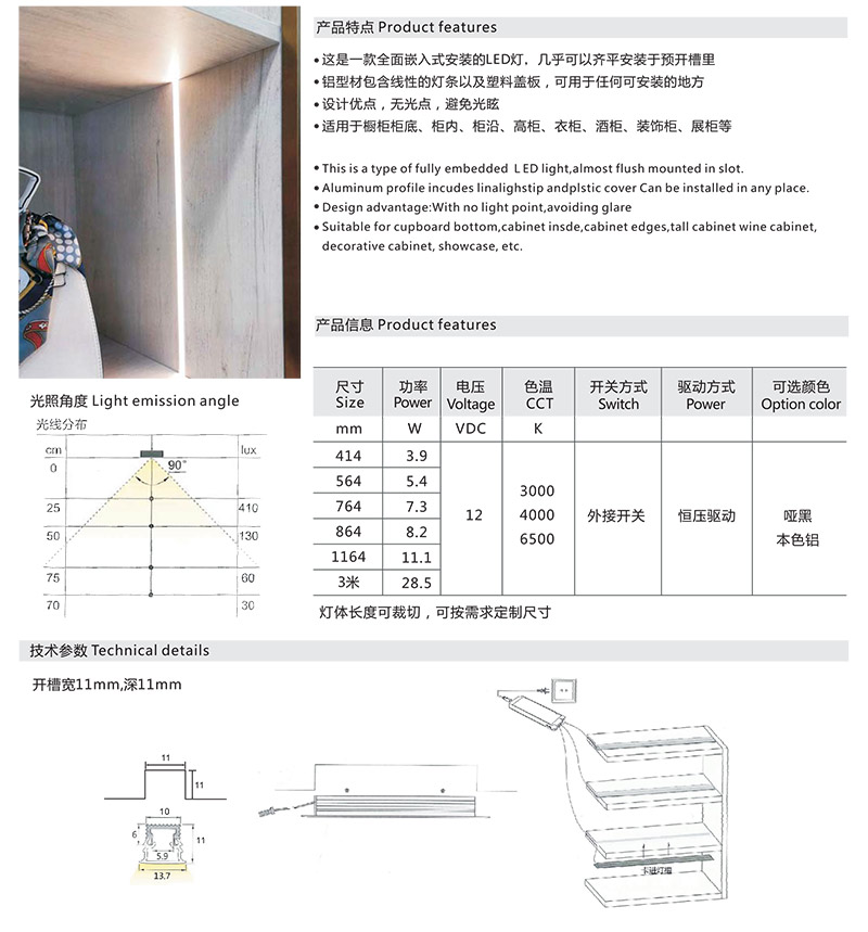 全嵌入式灯条（宽面）