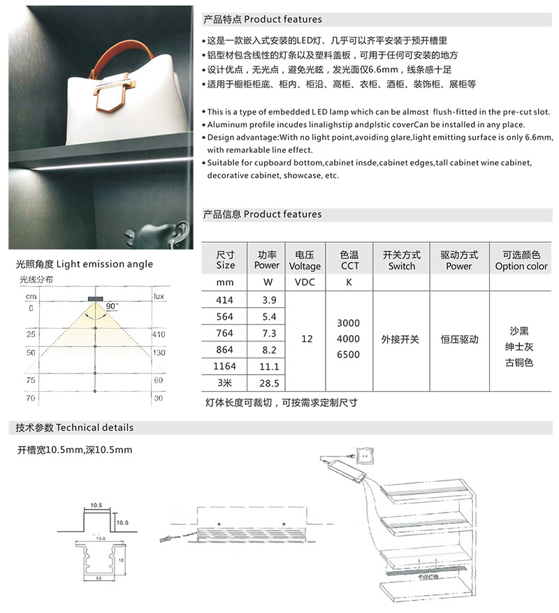 拆装款嵌入式灯条（窄面）