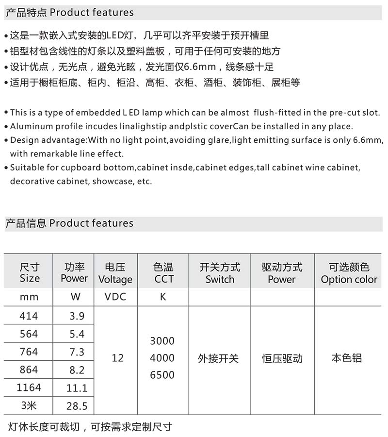拆装款嵌入式灯条（窄面）