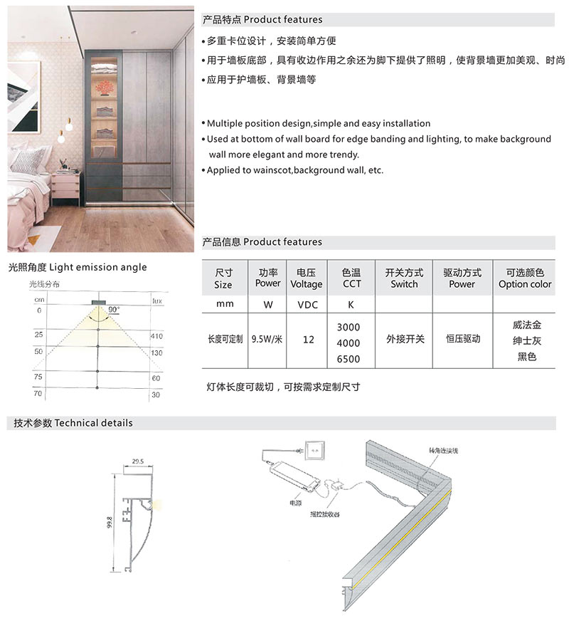 弧形橱柜、衣柜威法脚线灯