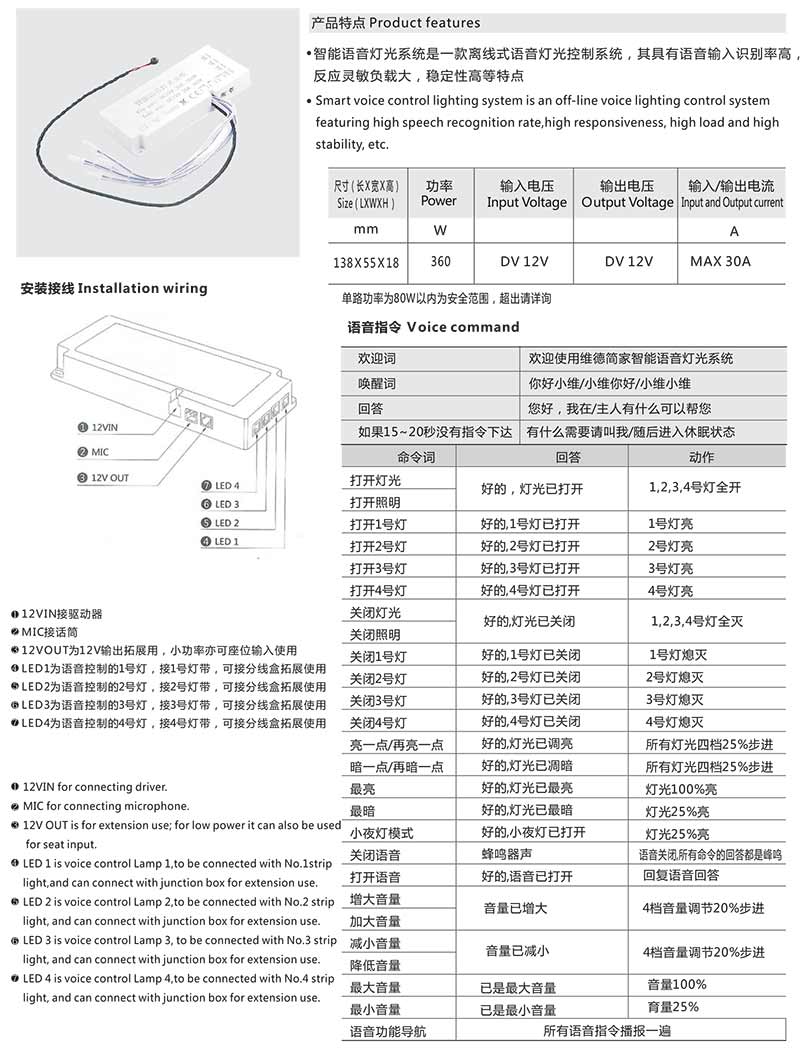 智能语音灯光系统