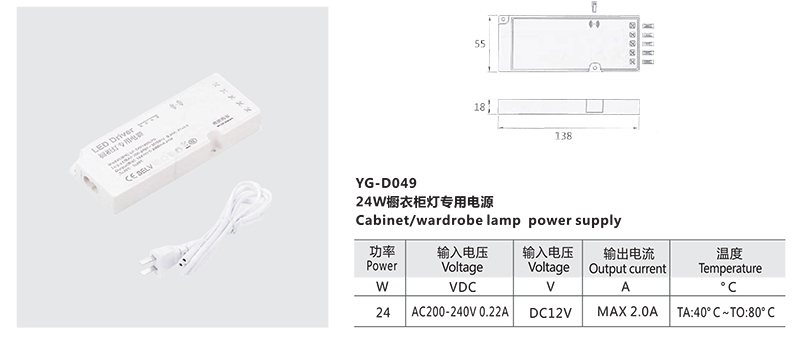 24W橱衣柜灯专用电源