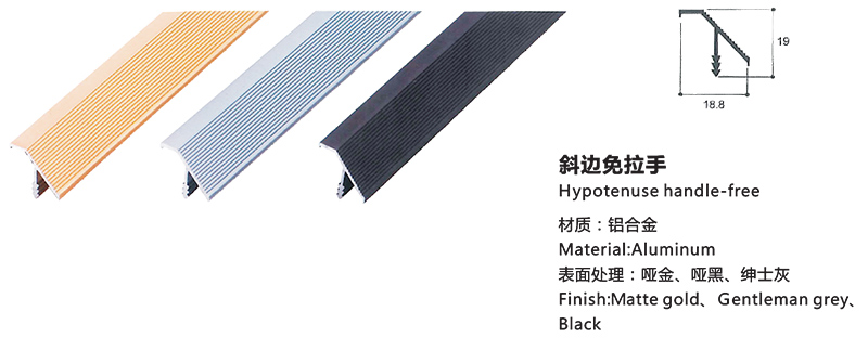 斜边免拉手