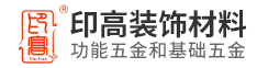 印高